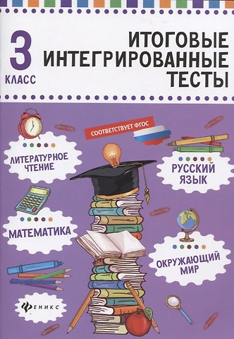 Мария Викторовна Буряк Русский язык,матем,литер.чтение,окруж.мир:3 класс