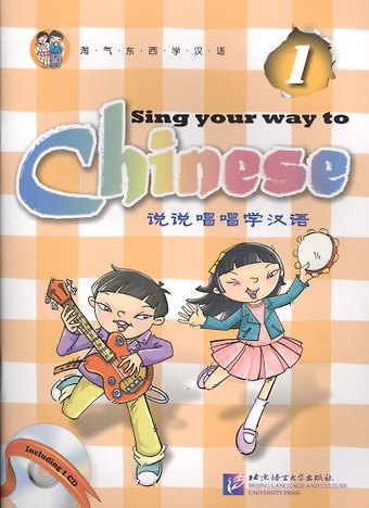 Jia Long Sing Your Way to Chinese 1 (English Edition)