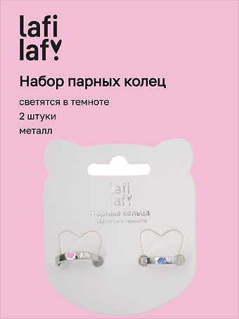 Набор парных колечек «Сердечки», светятся в темноте, 2 штуки, металл, Lafilaf