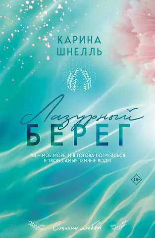 Карина Шнелль Лазурный Берег