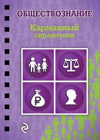 Николай Александрович Плавинский Обществознание