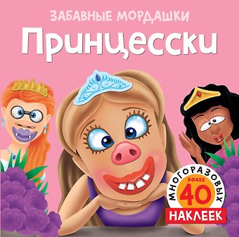 Т. Топ Принцесски (с наклейками)
