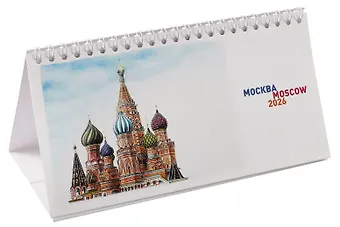 Календарь 2026г 220*120 СПб Москва карандаш настольный, домик