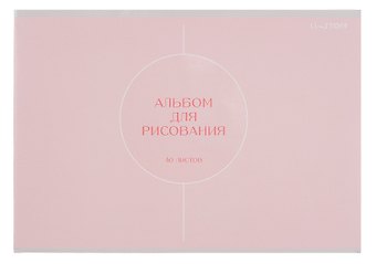 Альбом для рисования 40 листов, А4 Shades, скрепка