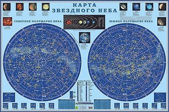 Карта звездного неба (настенная на картоне) (101 х 67 см)