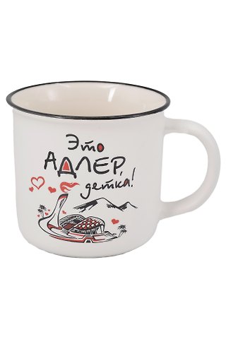 Кружка матовая прямая Это Адлер, детка (фарфор) (350мл) (Адлер) (065-8-165D)