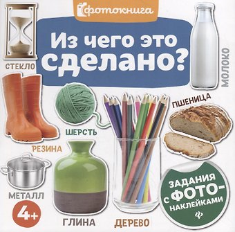Алексей Яненко Из чего это сделано?(фото)