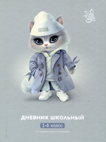 Дневник для мл.кл. "Кошечка в плаще" тв.переплёт, глянц.ламинация, пантон, шпаргалка для мл.классов