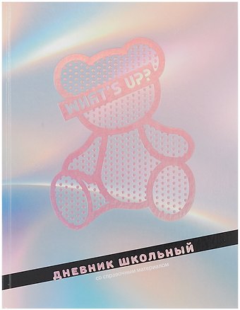 Дневник шк. Серебряный мишка тв.переплет, полноцв.печать, тиснение голограф.фольгой, глянц.ламинация, универс.шпаргалка