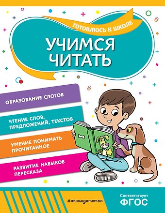 Ольга Валерьевна Соломатова Учимся читать