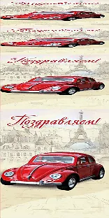 Открытка серии 3D карман для денег Поздравляем! [3D221-0005]