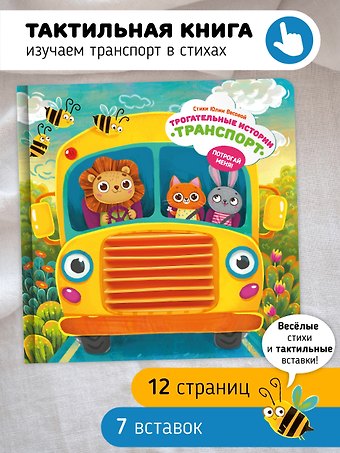 Юлия Весова Трогательные истории Транспорт