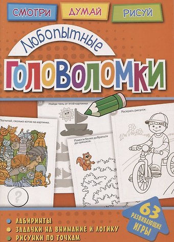Анна Владимировна Вишневская Любопытные головоломки (мГоловоломки) Вишневская