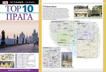 ДорлингАСТ.Top 10.Прага(нов)