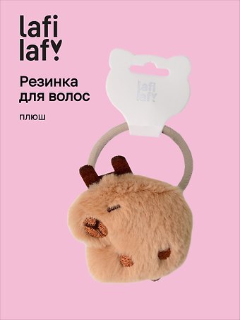 Резиночка «Капибара спит», плюш, Lafilaf