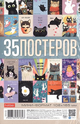 Мини постеры 35шт А6 Котэ