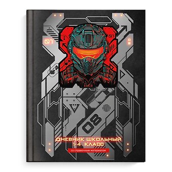 Дневник для младших классов Феникс+, Кибер