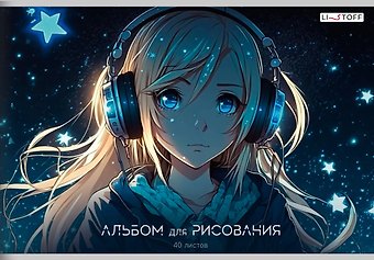 Альбом для рисования Listoff, Мечтательница, А4, 40 листов, на скрепке