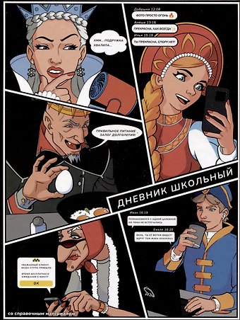 Дневник шк. Новые сказки тв.переплет, выб. УФ-лак, мат.ламинация, пантон, универс.шпаргалка