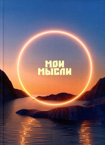 Книга для записей А4 160л кл. Заказ 7БЦ, глянцевая ламинация, офсет