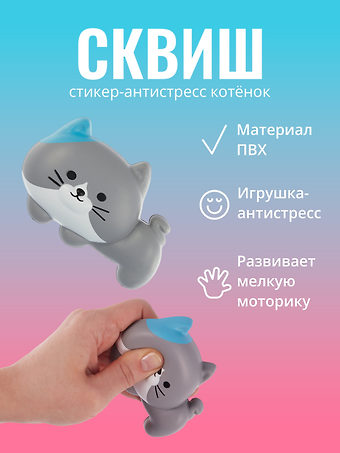 Стикер сквиш Котенок