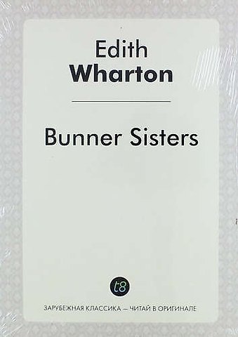 Эдит Уортон Bunner Sisters