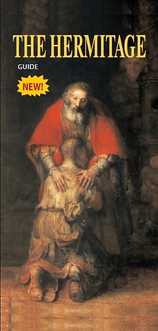 Софья Владимировна Кудрявцева The Hermitage: Guide = Эрмитаж: путеводитель (на английском языке)