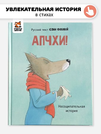 Юрий Фокин АПЧХИ! А вот и волк
