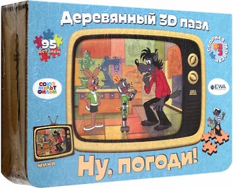Деревянный 3D пазл Ну погоди!