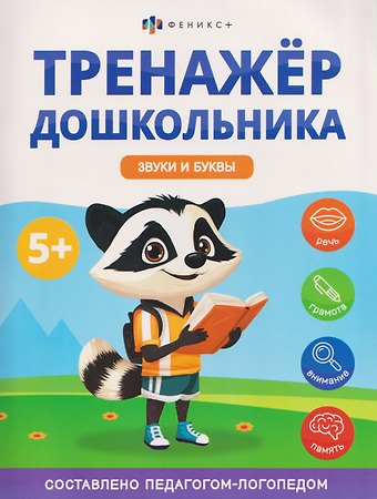 Александра Антонова Демина Звуки и буквы