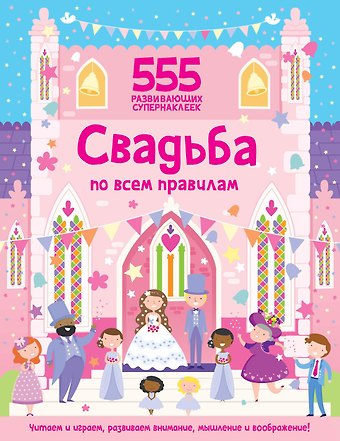 О. Грехам Свадьба по всем правилам