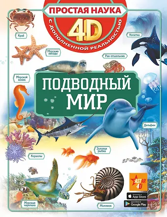 Анна Артуровна Спектор Подводный мир
