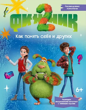 Григорий Антонович Волков, Александра Кудинова Финник 2. Как понять себя и других