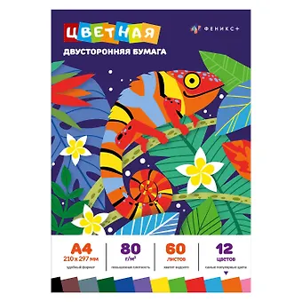 Бумага цветная 12цв 60л А4 ХАМЕЛЕОН двухсторонняя, немелованная, 80г/м2, склейка, инд.подвес