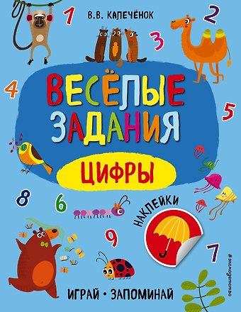 Вера Владимировна Калечёнок Цифры