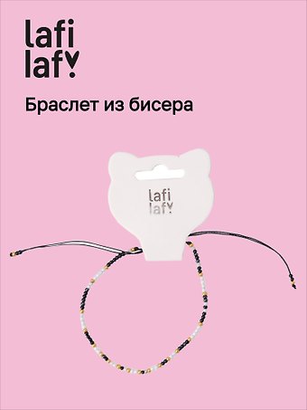 Браслет из бисера черно-белый, Lafilaf