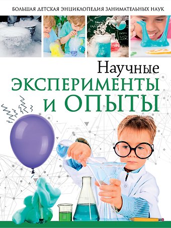 Ксения Сергеевна Аниашвили Научные эксперименты и опыты