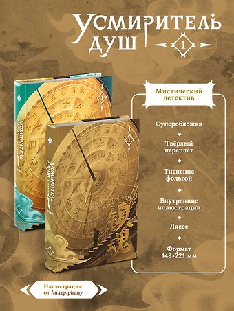 Priest Усмиритель душ. Том 1