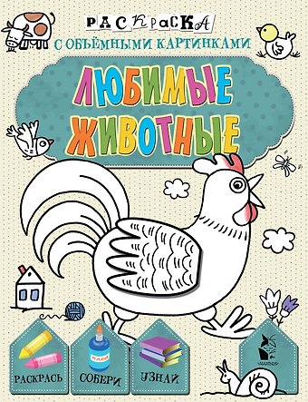 Людмила И. Денисова Любимые животные