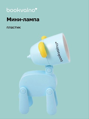 Мини-лампа LED Собачка (пластик) (10х5,5)