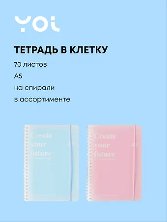 Тетрадь 70 листов в клетку Light and Poem, резинка, в ассортименте, Yoi