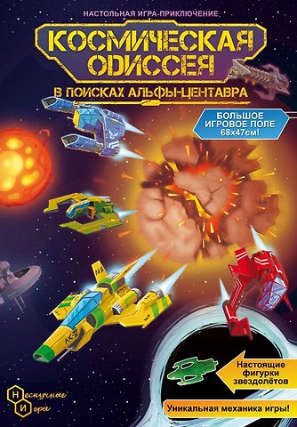 Игра-приключение Космическая одиссея