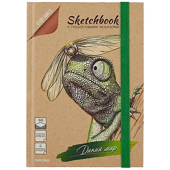 Скетчбук 145*203 80л Дикий мир крафт бумага., тв.подложка, резинка