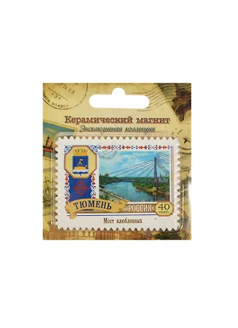 Магнит-марка Тюмень, 8х6 см 1010903