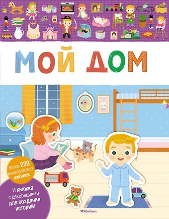 Мой дом