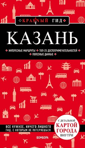 Артем Юрьевич Синцов Казань. 5-е изд., испр. и доп.