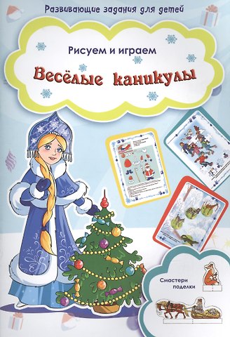 А. М. Битарова Веселые каникулы