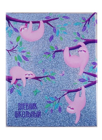 Дневник школьный Феникс+, Ленивцы