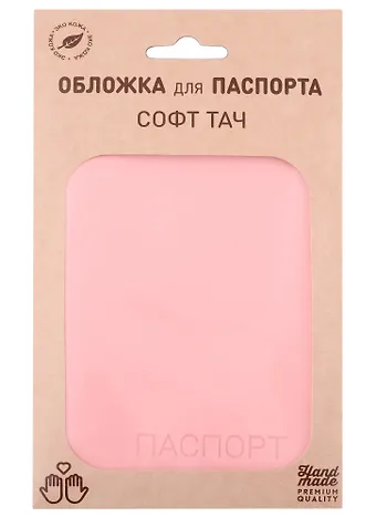 Обложка для паспорта Софт-тач иск.кожа, розовая