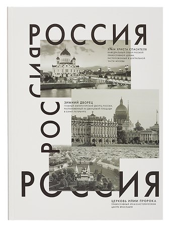 Книга для записей А4 160л кл. Россия 7БЦ, глянц.лам, офсет